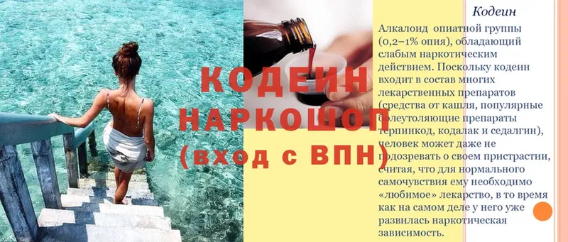 маркетплейс какой сайт  Воскресенск  Кодеин Purple Drank  где купить  