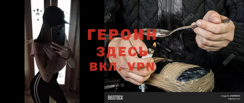 Героин Heroin  гидра онион  Воскресенск 